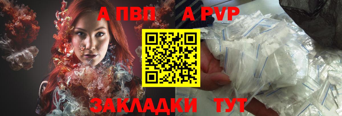 Балашов  Alpha PVP Соль  Альфа ПВП кристаллы  Альфа ПВП кристаллы  Вход с VPN 
