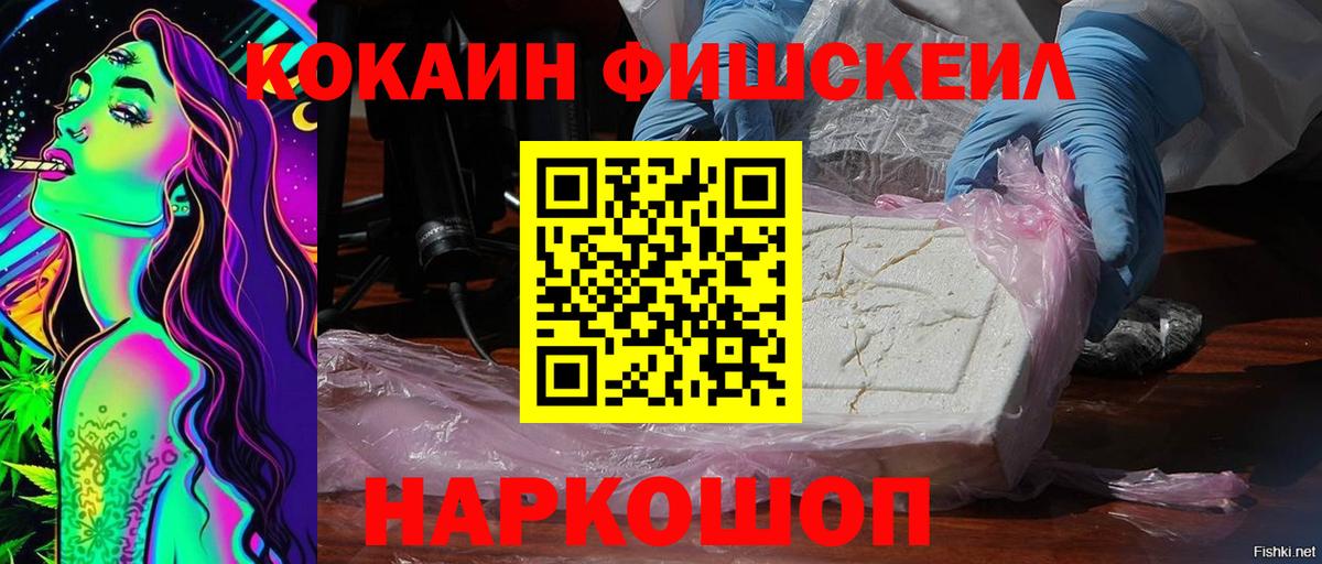 COCAIN FishScale Балашов