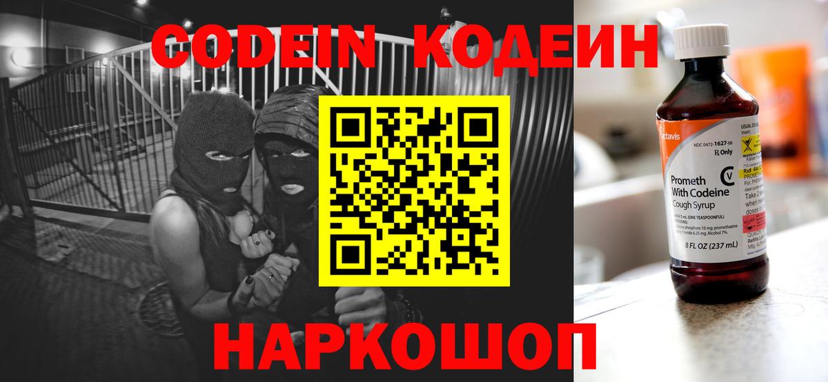 Кодеиновый сироп Lean напиток Lean (лин) Балашов