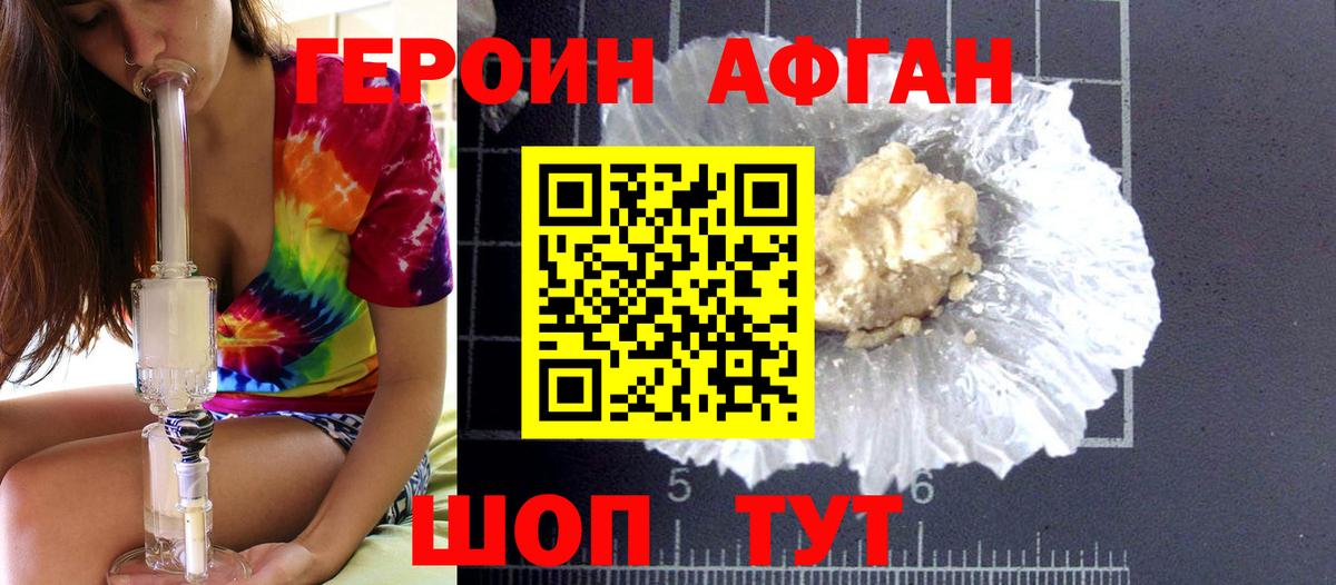 Героин Афган Балашов