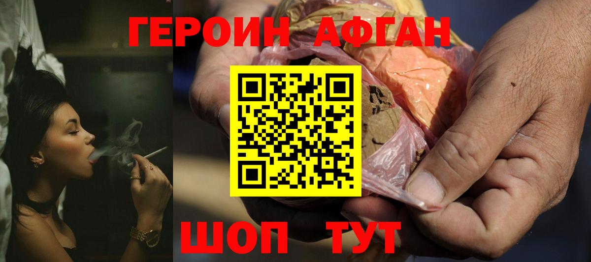 Балашов  Героин  Вход с VPN  Героин афганец 