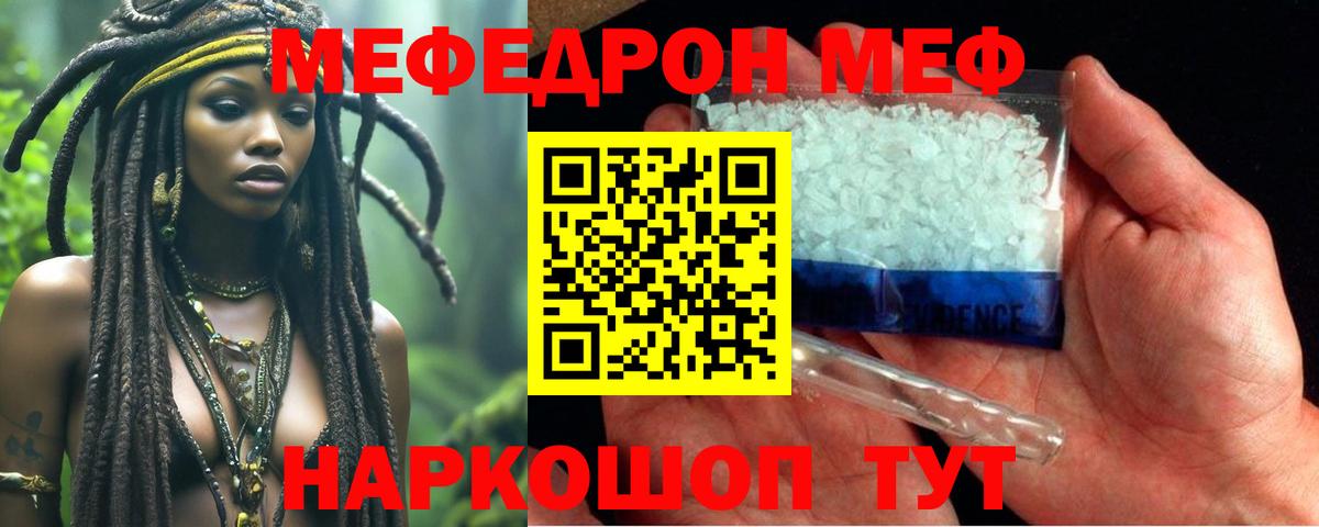 Меф  Мефедрон VHQ  Вход с VPN  Балашов  МЕФ мяу мяу 
