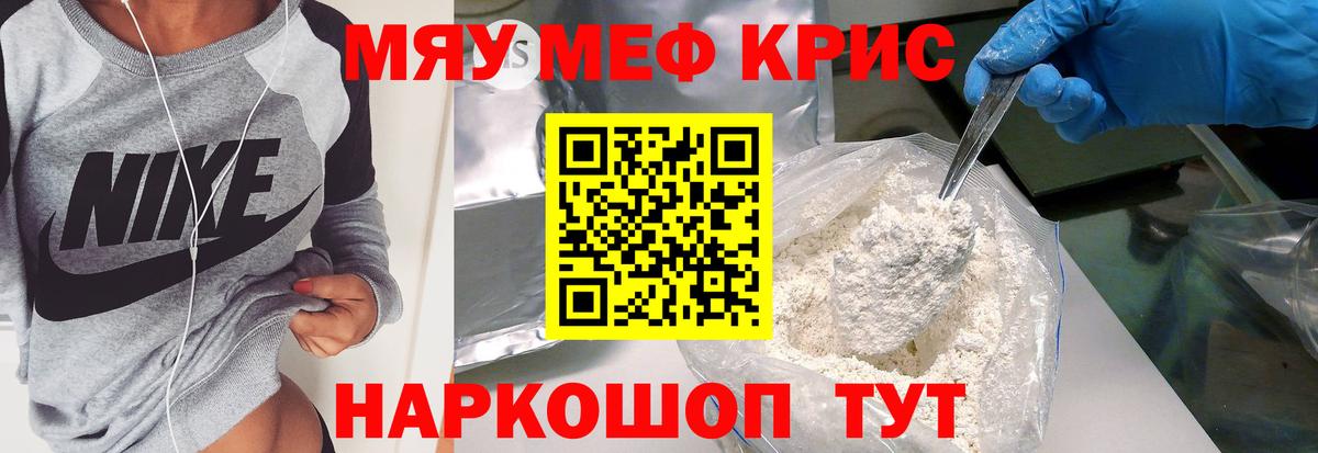 МЕФ кристаллы Балашов